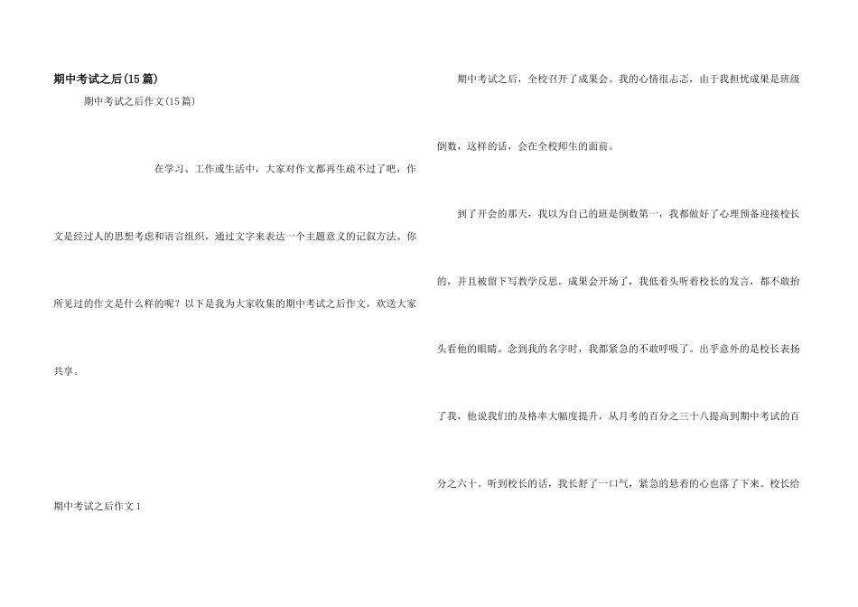 期中考试之后_第1页