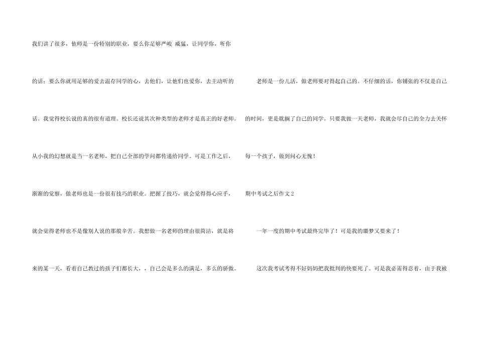 期中考试之后_第2页