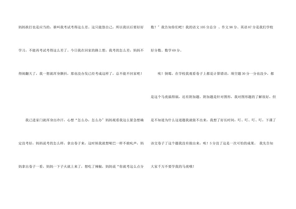 期中考试之后_第3页