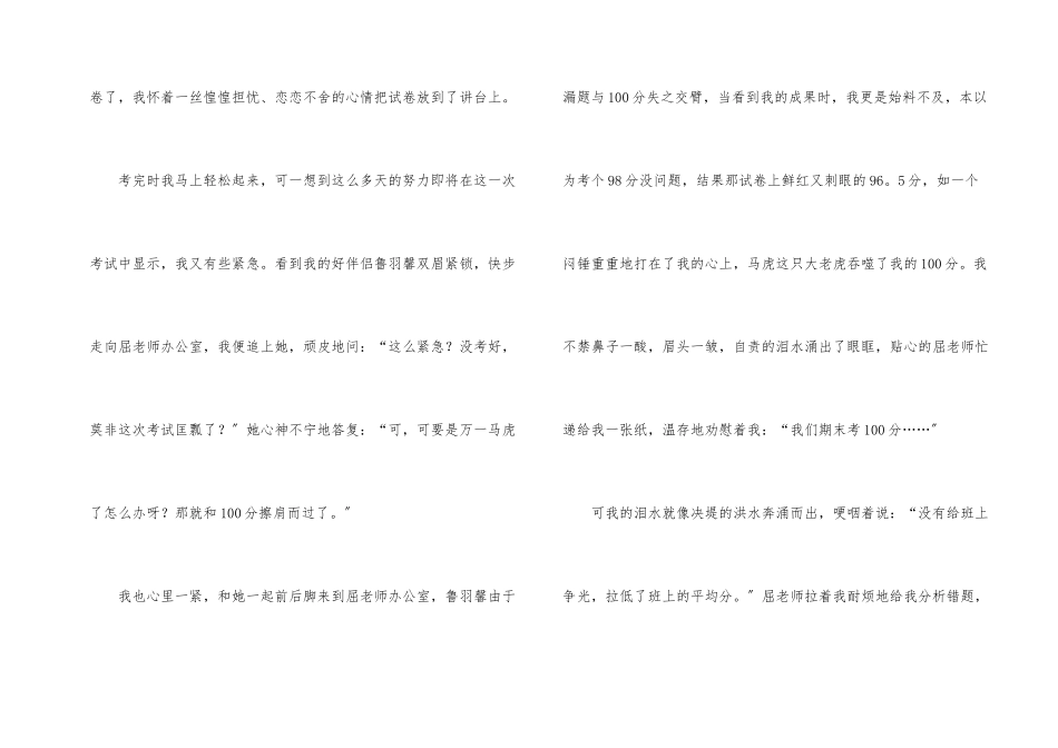 期中考试600字锦集4篇_第2页