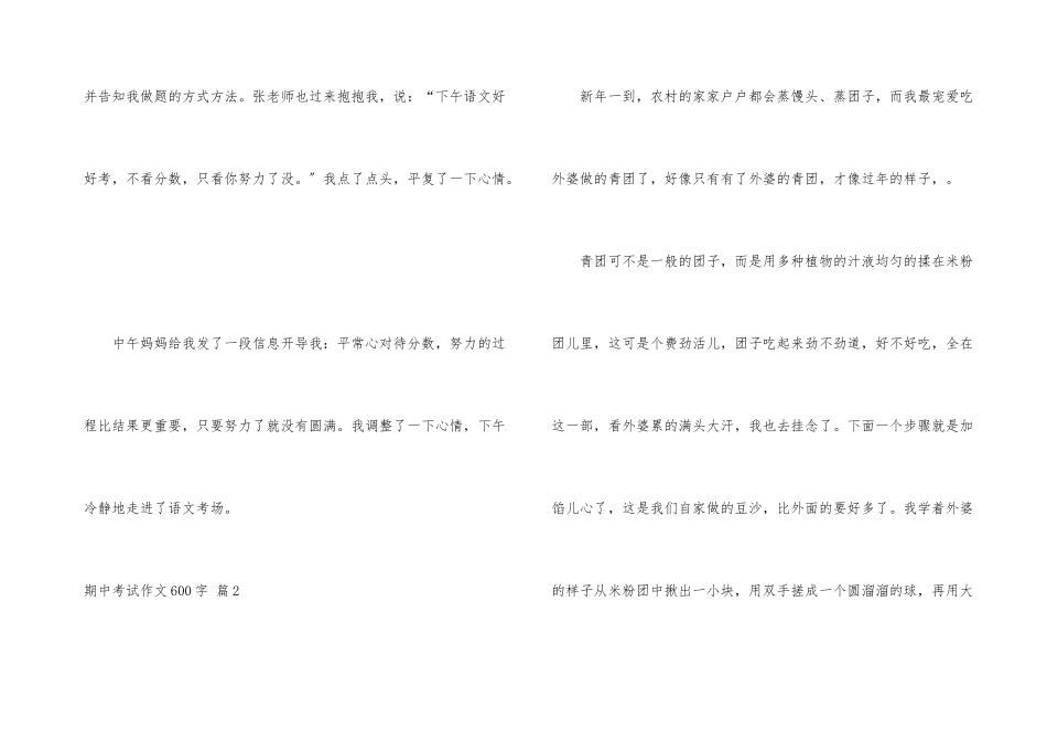 期中考试600字锦集4篇_第3页