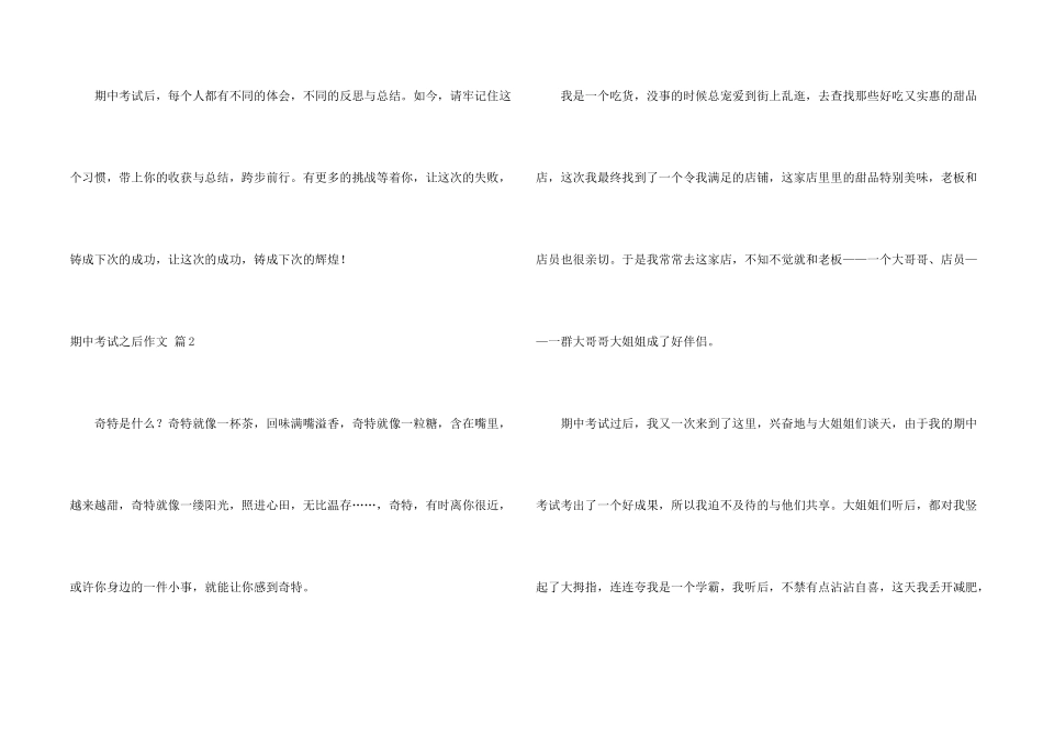 期中考试之后八篇_第2页