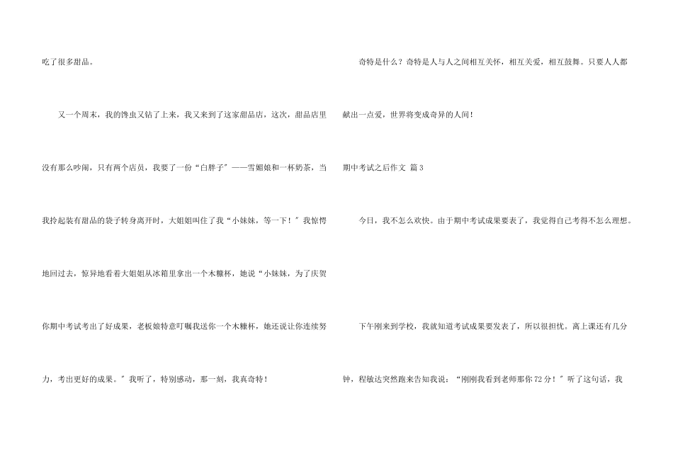 期中考试之后八篇_第3页