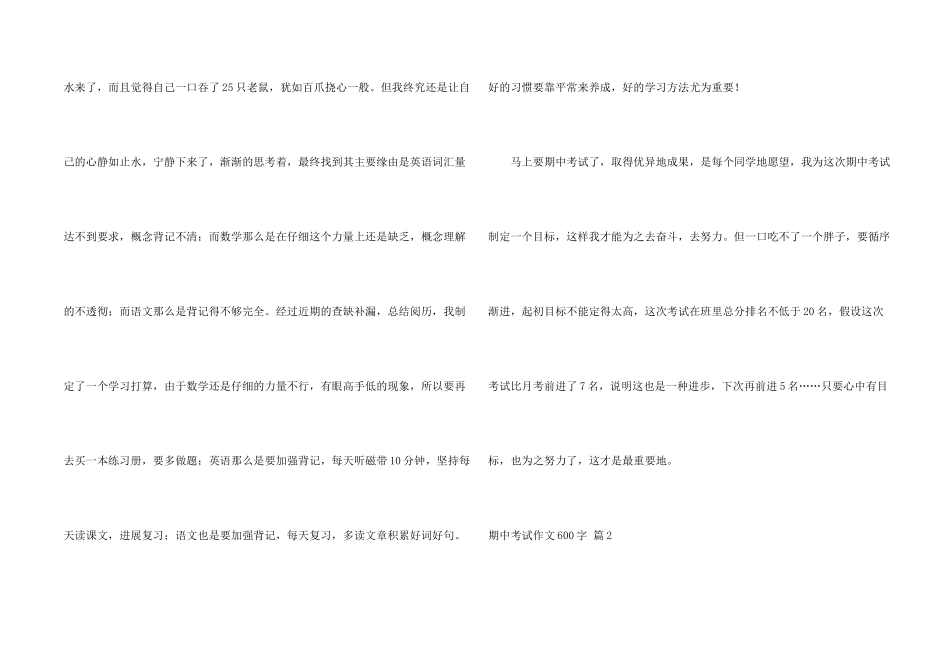 期中考试600字锦集9篇_第2页