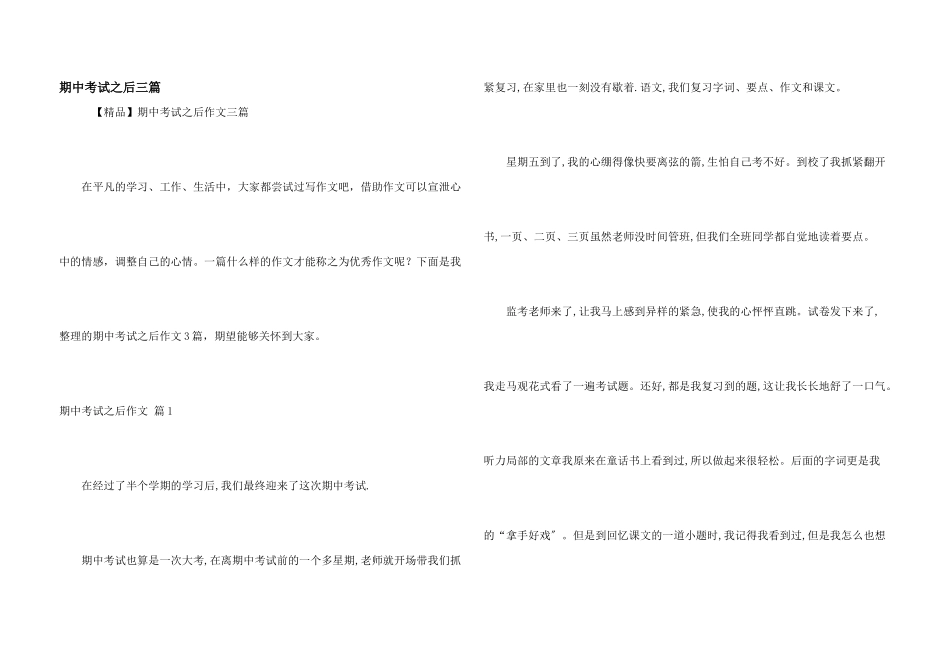 期中考试之后三篇_第1页