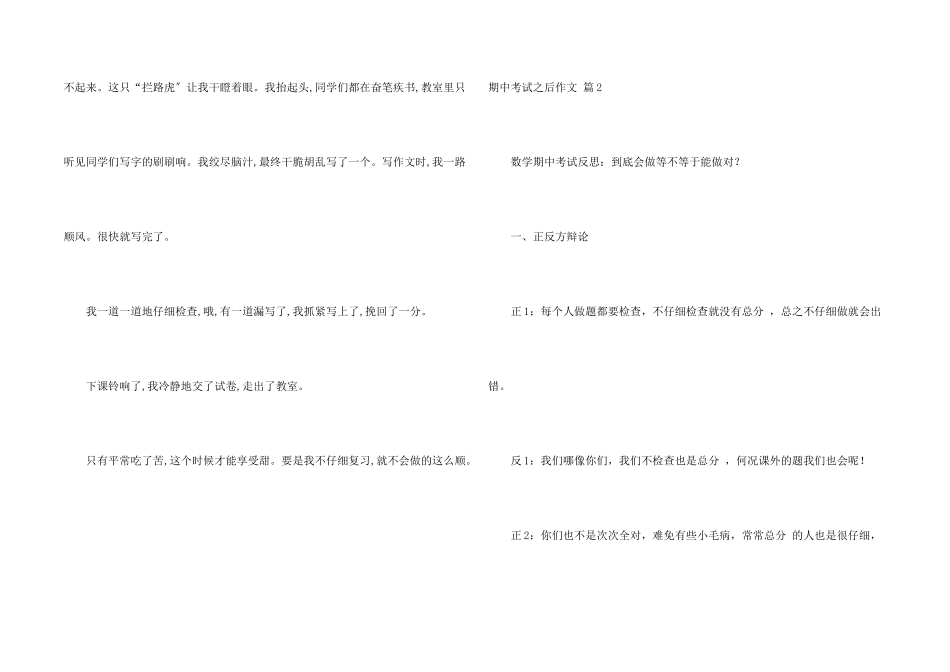 期中考试之后三篇_第2页