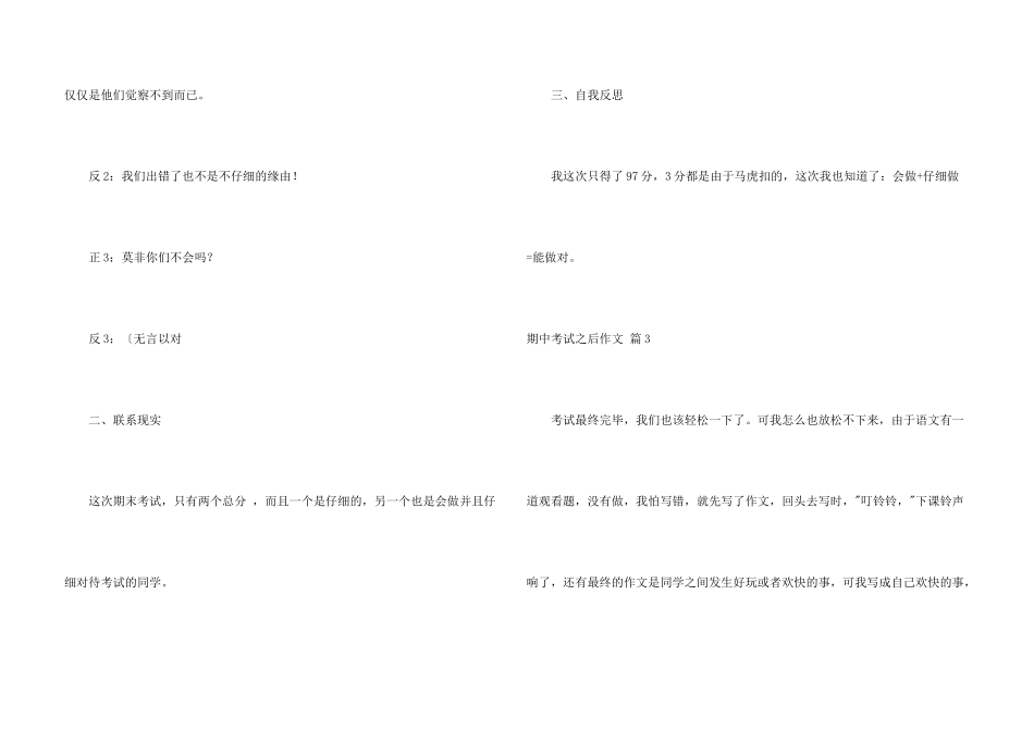 期中考试之后三篇_第3页