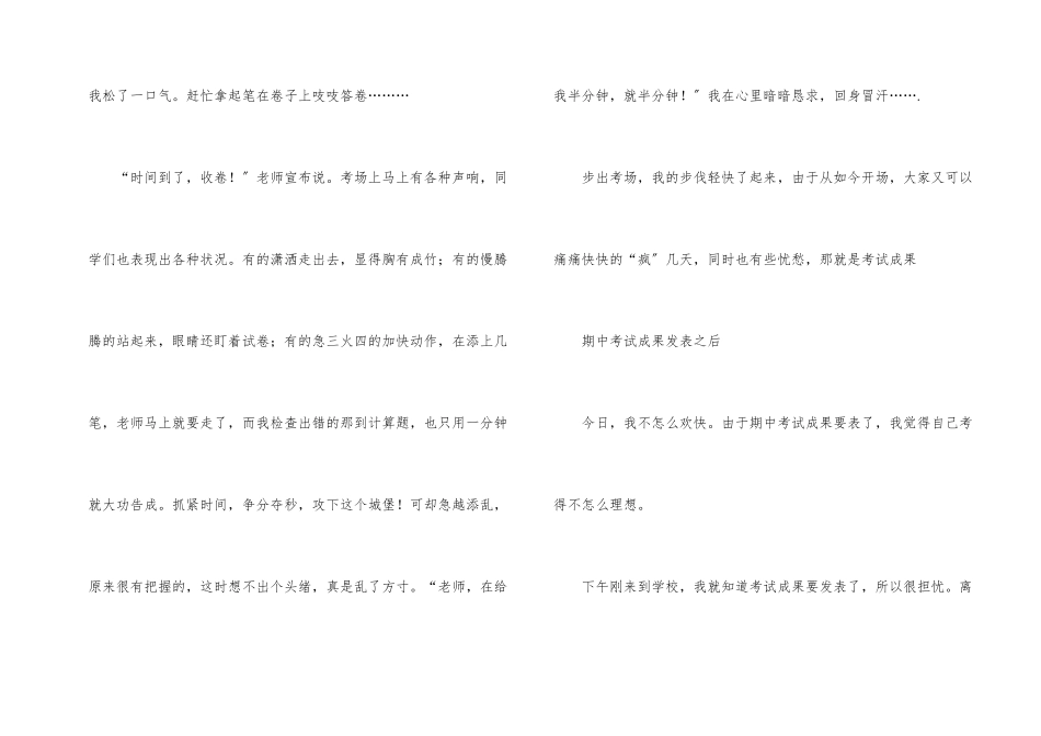 期中考试之后锦集7篇_第2页