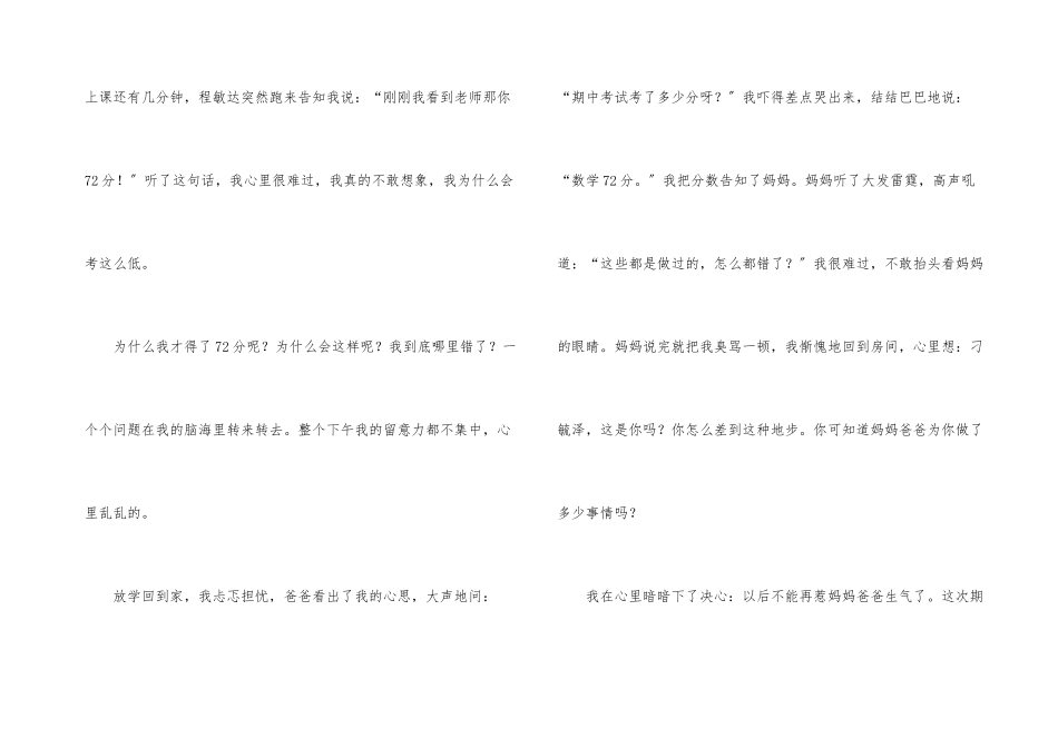 期中考试之后锦集7篇_第3页