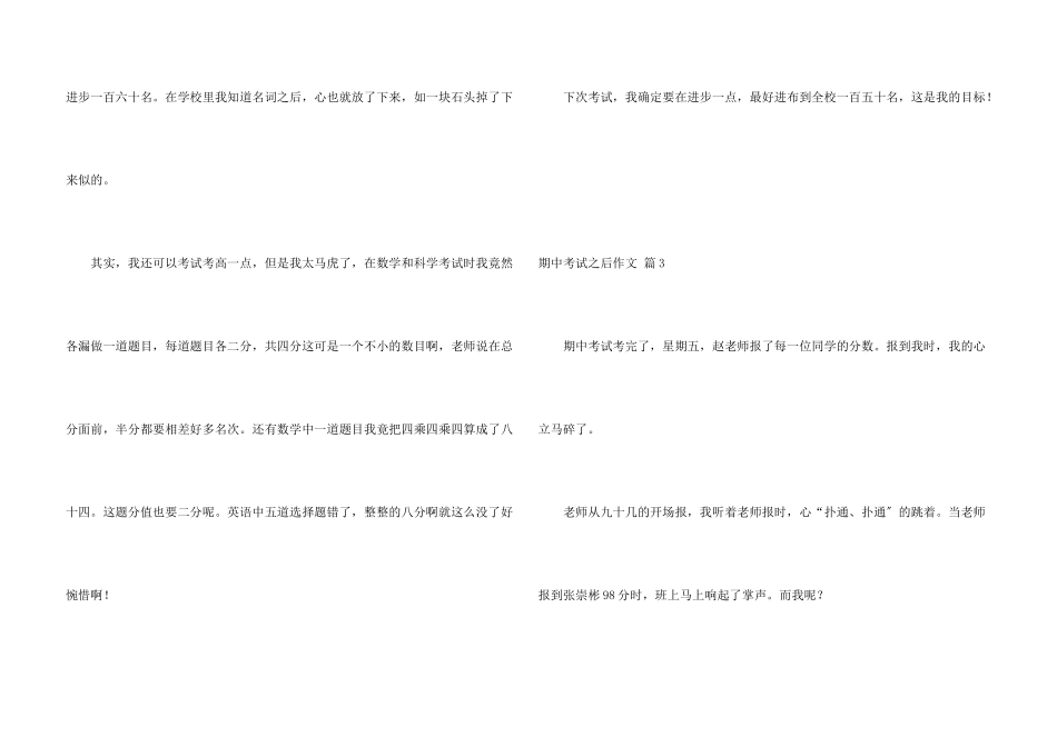 期中考试之后合集9篇_第3页