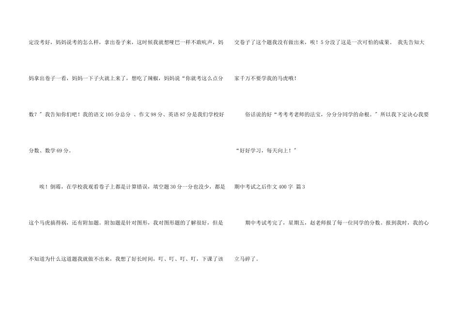 期中考试之后400字汇总十篇_第3页
