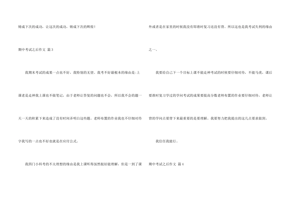 期中考试之后集合7篇_第3页