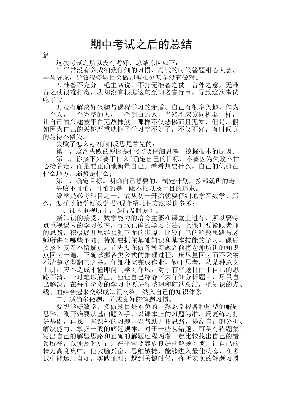 期中考试之后的总结_第1页