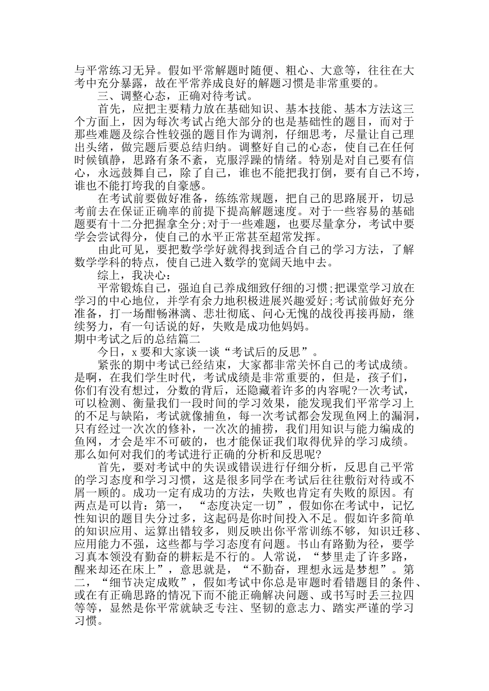 期中考试之后的总结_第2页