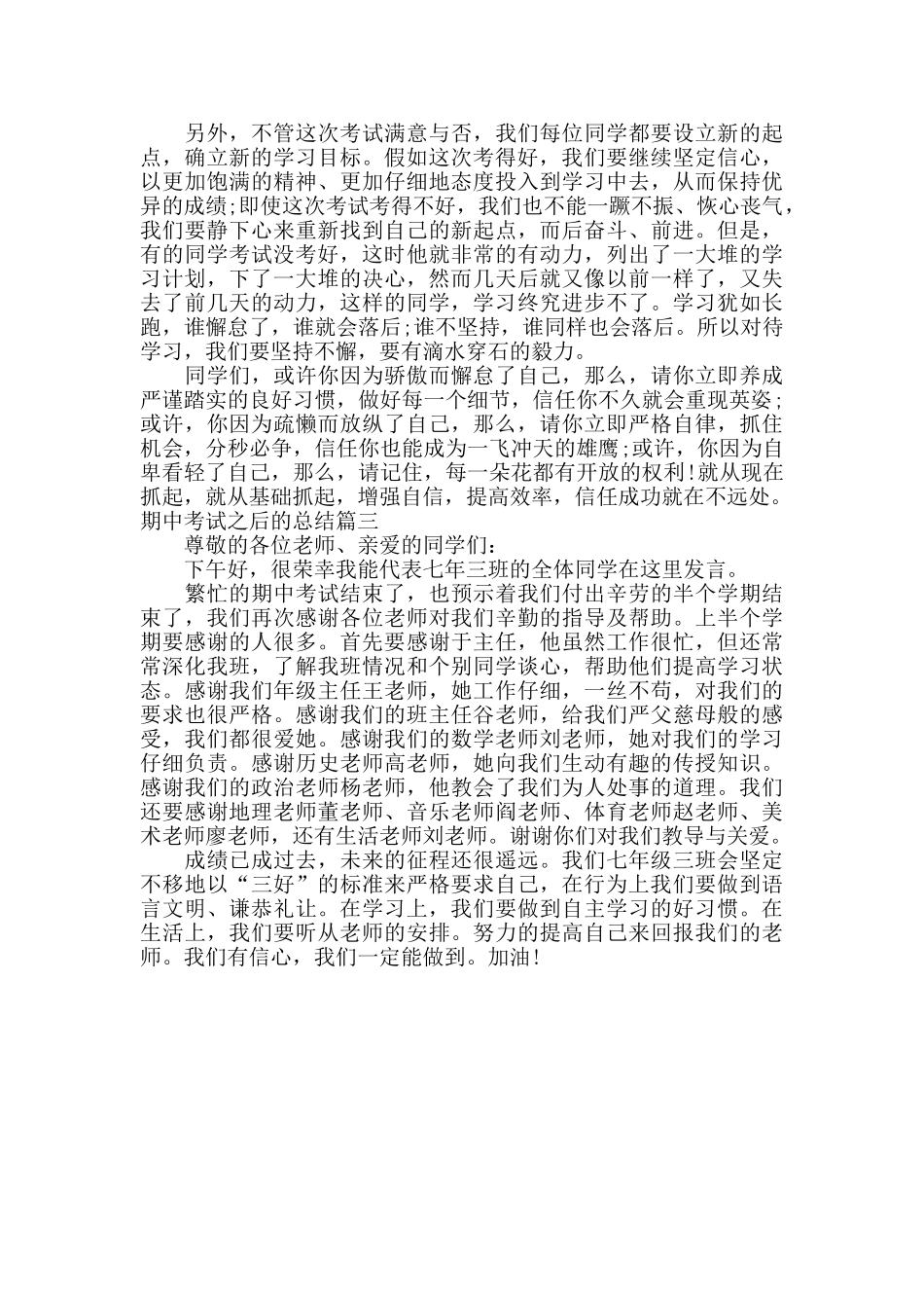 期中考试之后的总结_第3页