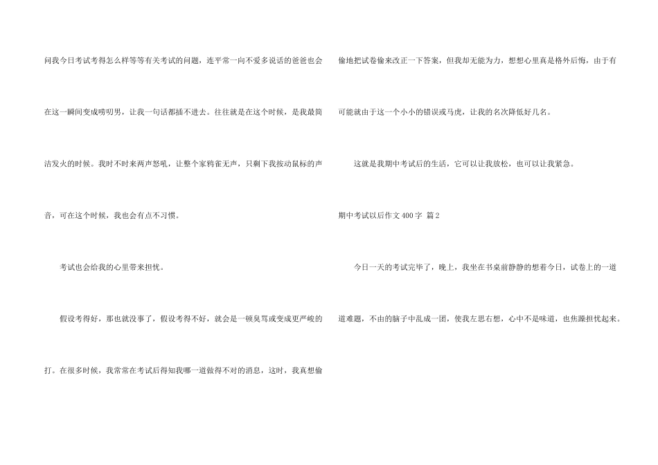 期中考试以后400字六篇_第2页