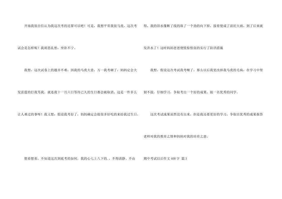 期中考试以后400字六篇_第3页
