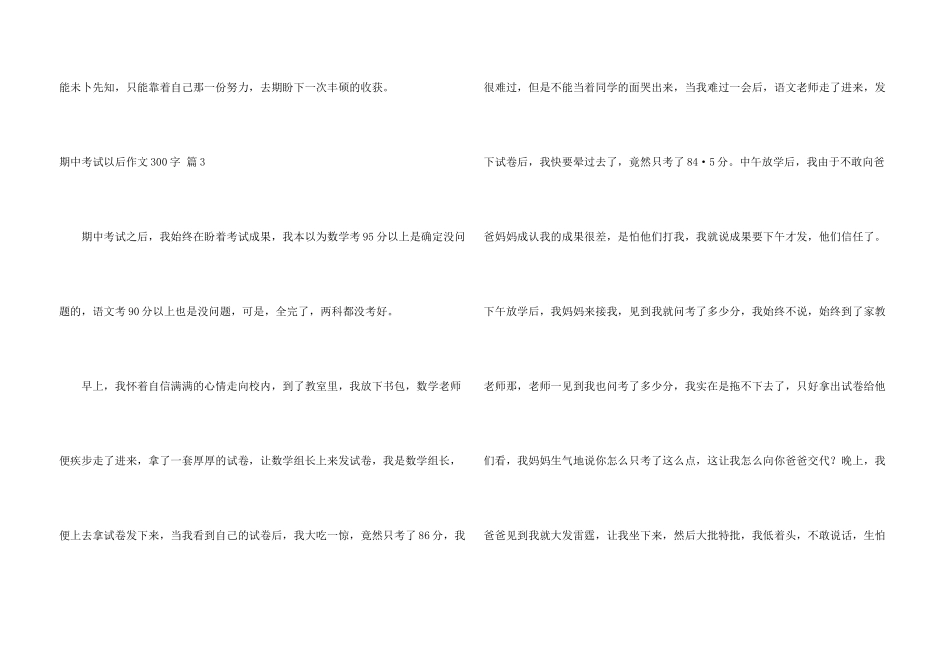 期中考试以后300字七篇_第3页