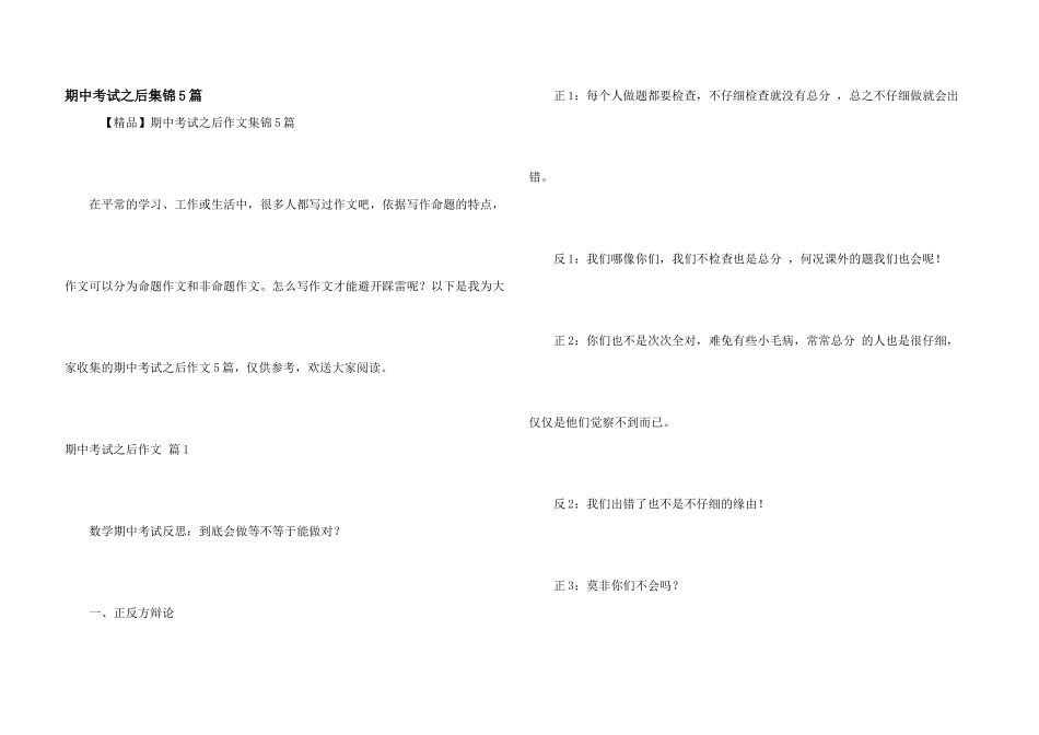 期中考试之后集锦5篇_第1页