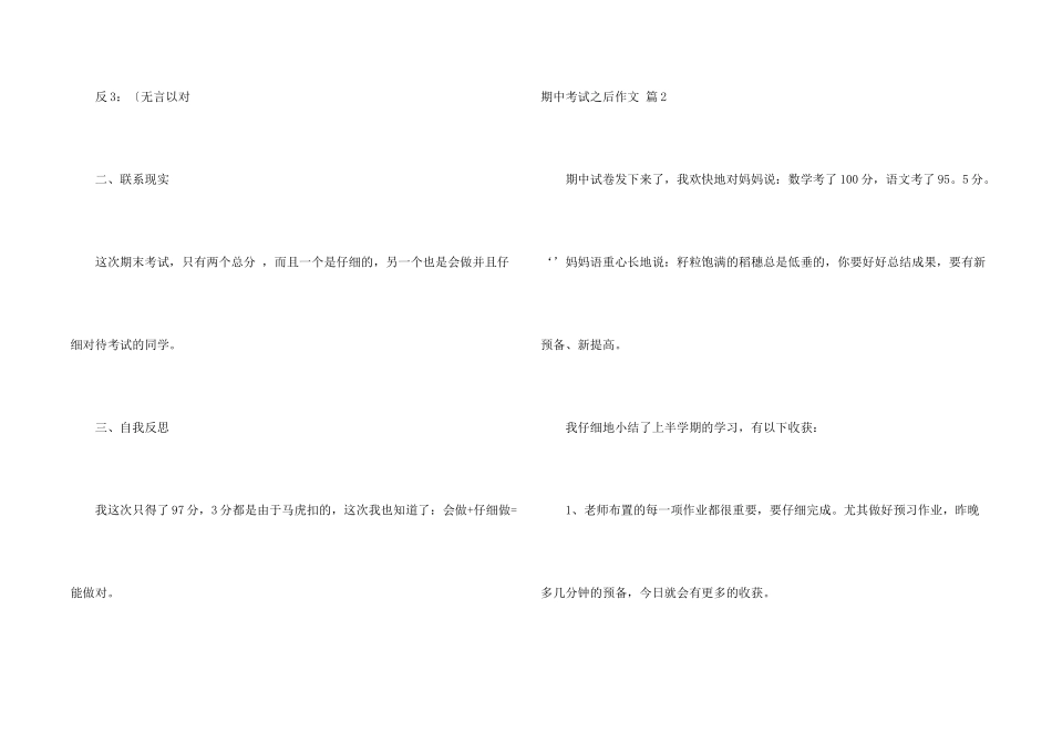 期中考试之后集锦5篇_第2页