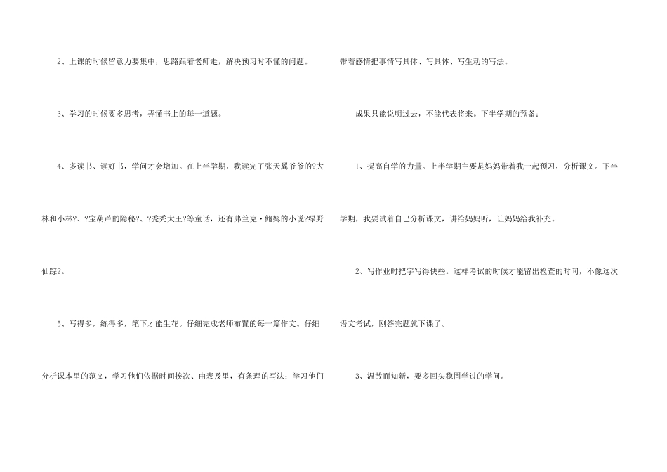 期中考试之后集锦5篇_第3页