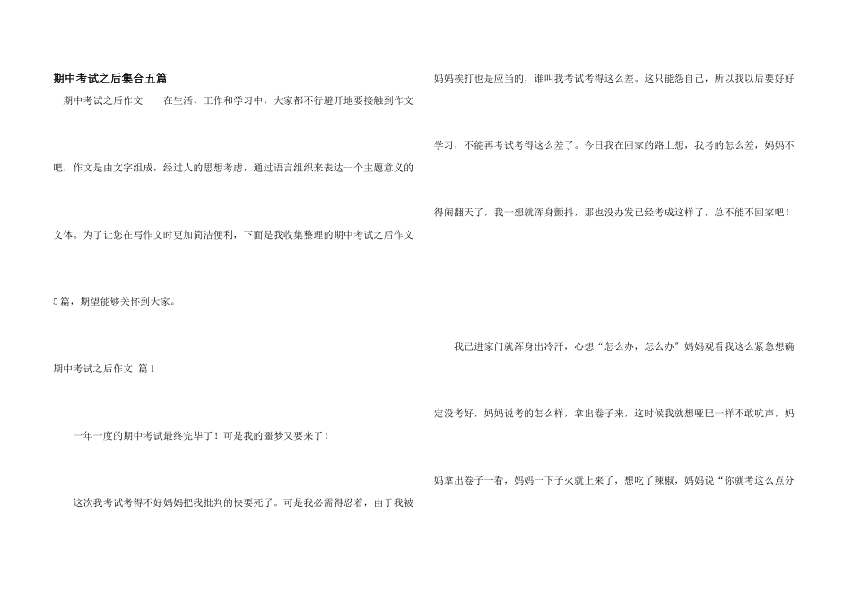 期中考试之后集合五篇_第1页
