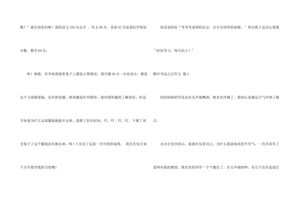 期中考试之后集合五篇_第2页