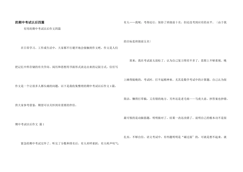 期中考试以后四篇_第1页