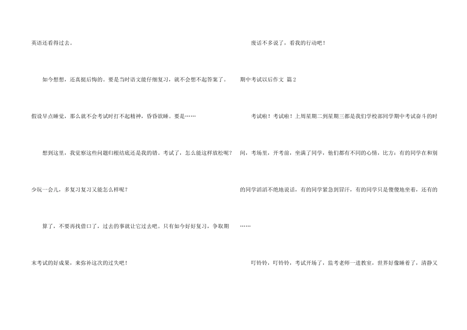 期中考试以后四篇_第2页