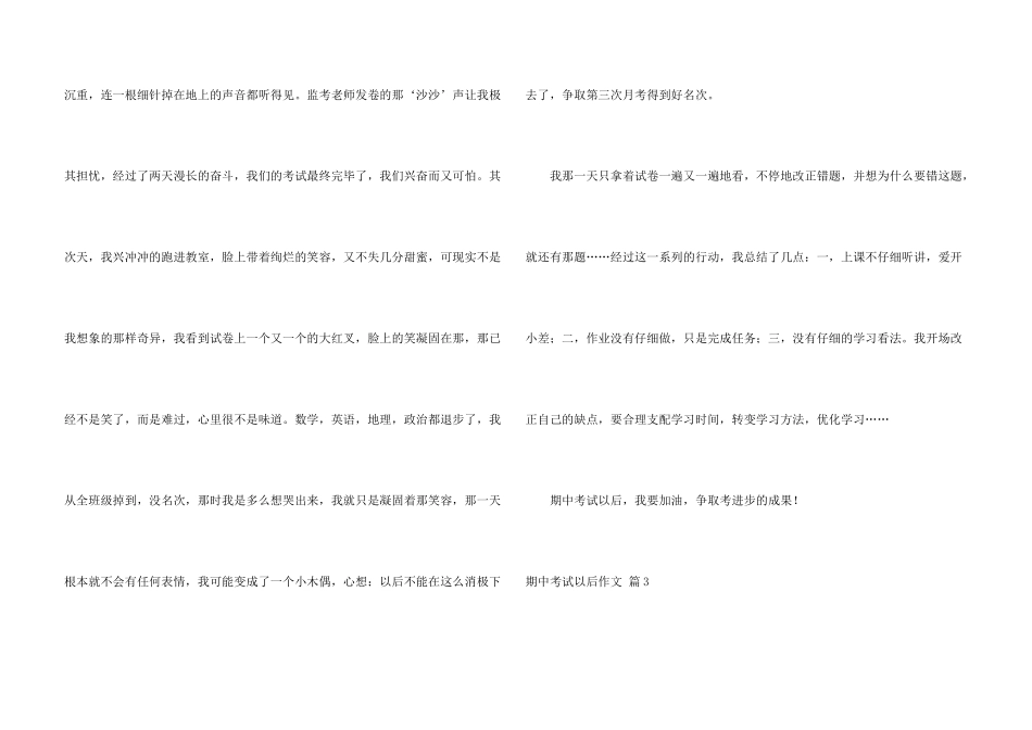 期中考试以后四篇_第3页