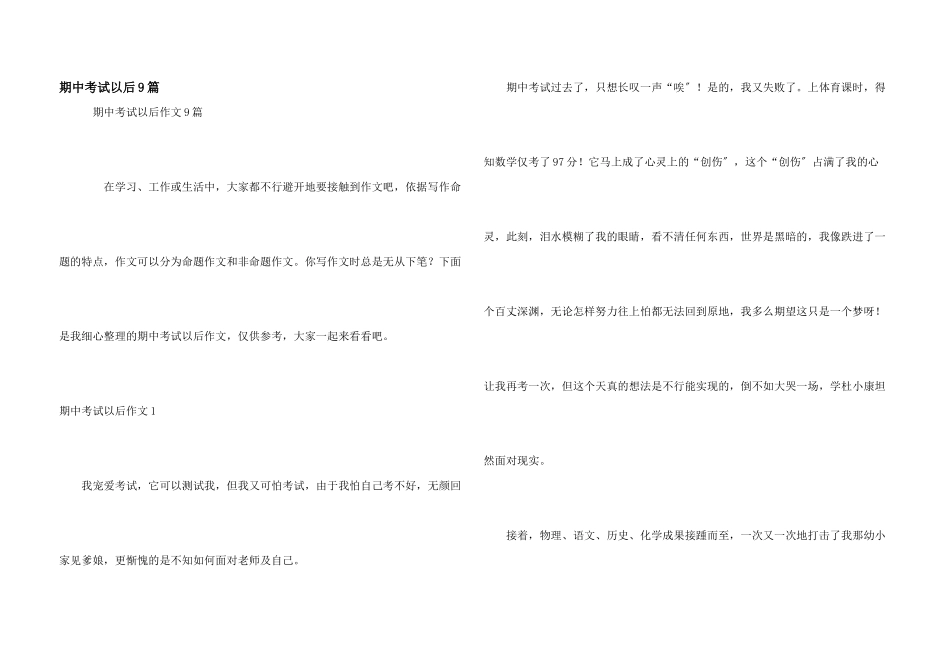 期中考试以后9篇_第1页