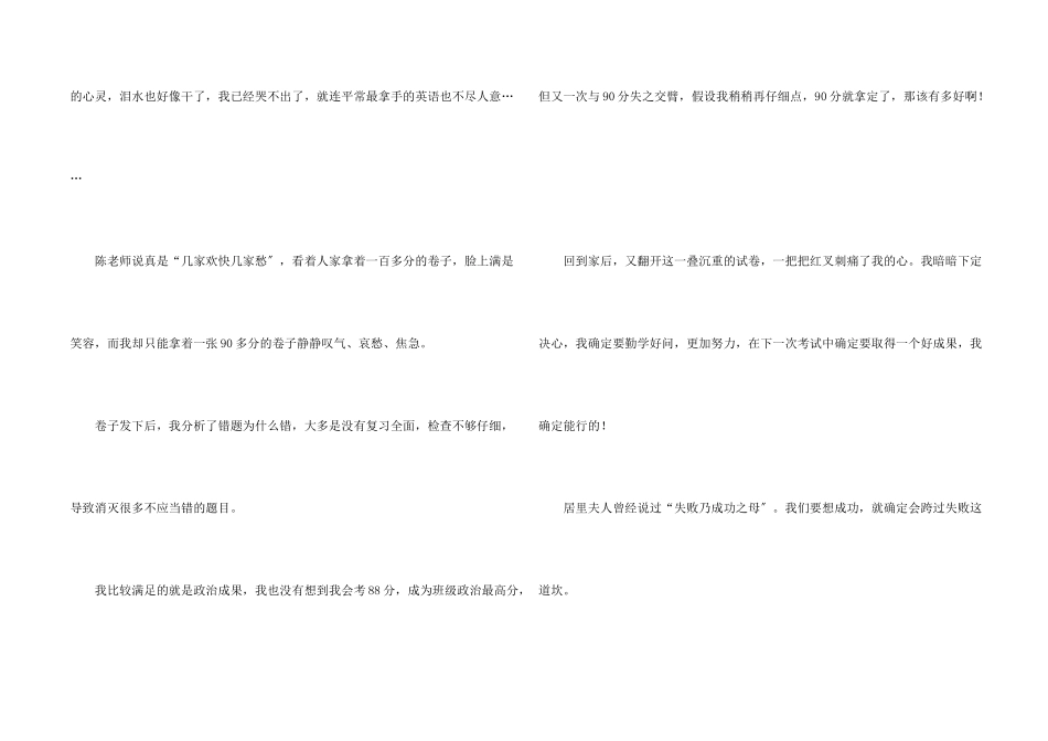 期中考试以后9篇_第2页