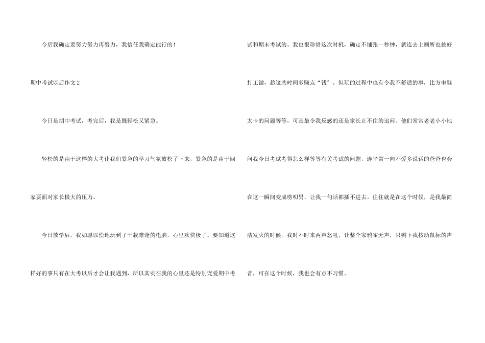 期中考试以后9篇_第3页