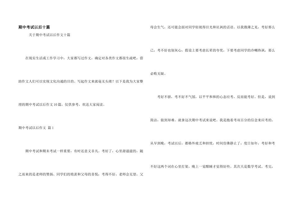 期中考试以后十篇_第1页