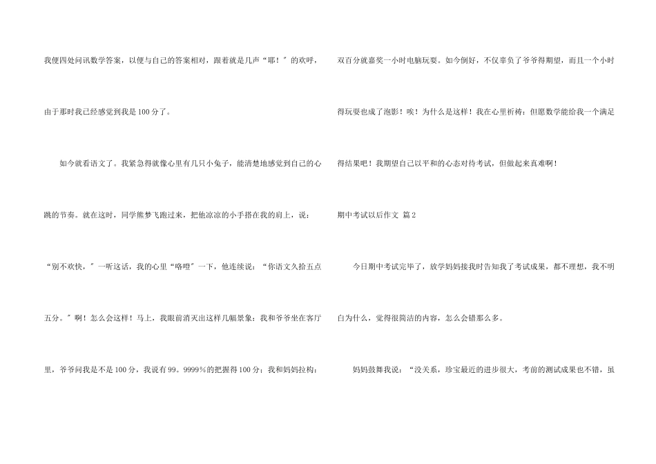 期中考试以后十篇_第2页