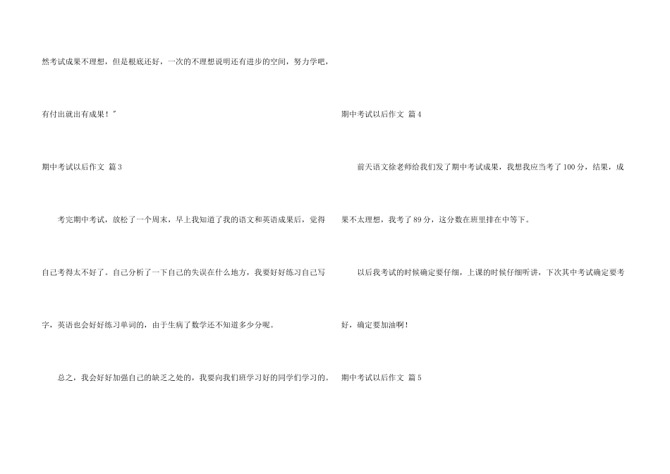 期中考试以后十篇_第3页