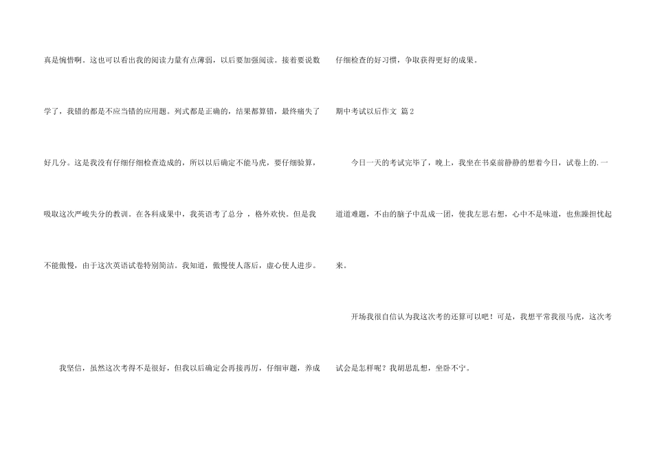 期中考试以后汇编八篇_第2页