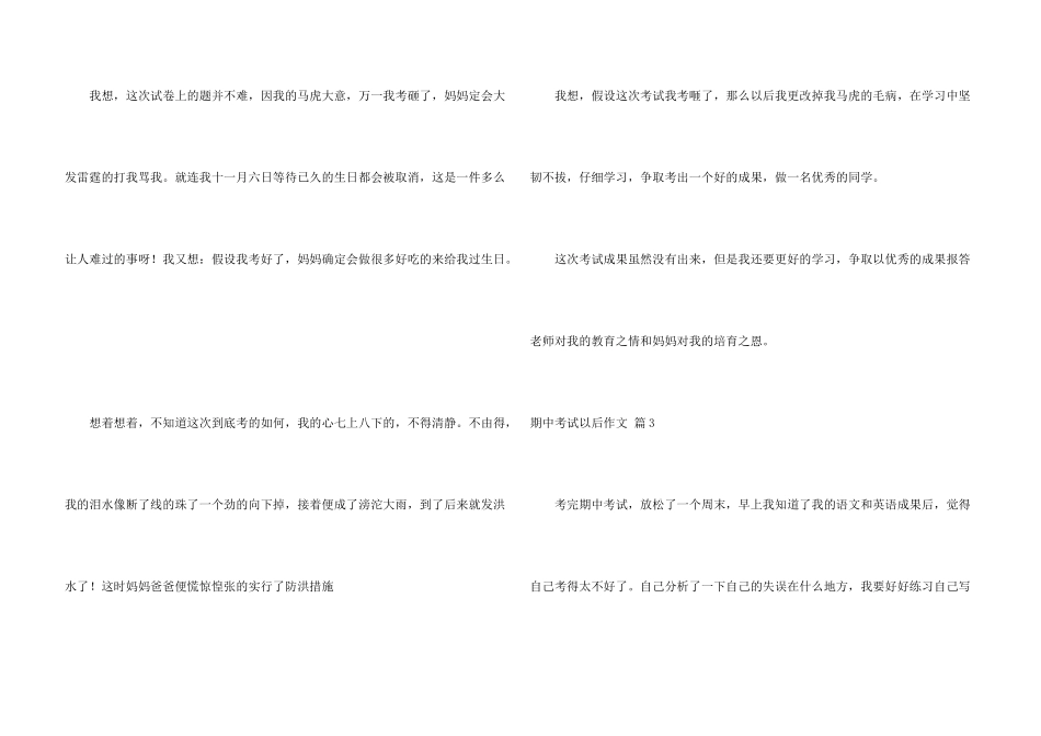 期中考试以后汇编八篇_第3页