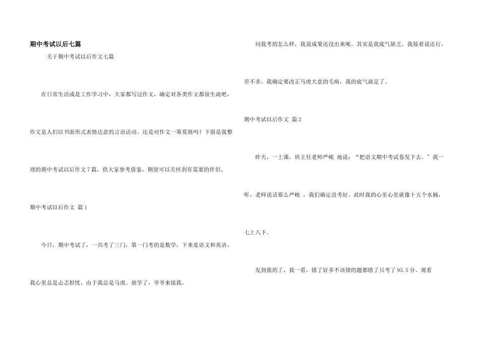 期中考试以后七篇_第1页