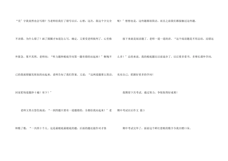 期中考试以后七篇_第2页