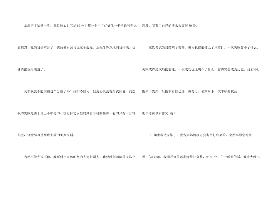期中考试以后七篇_第3页
