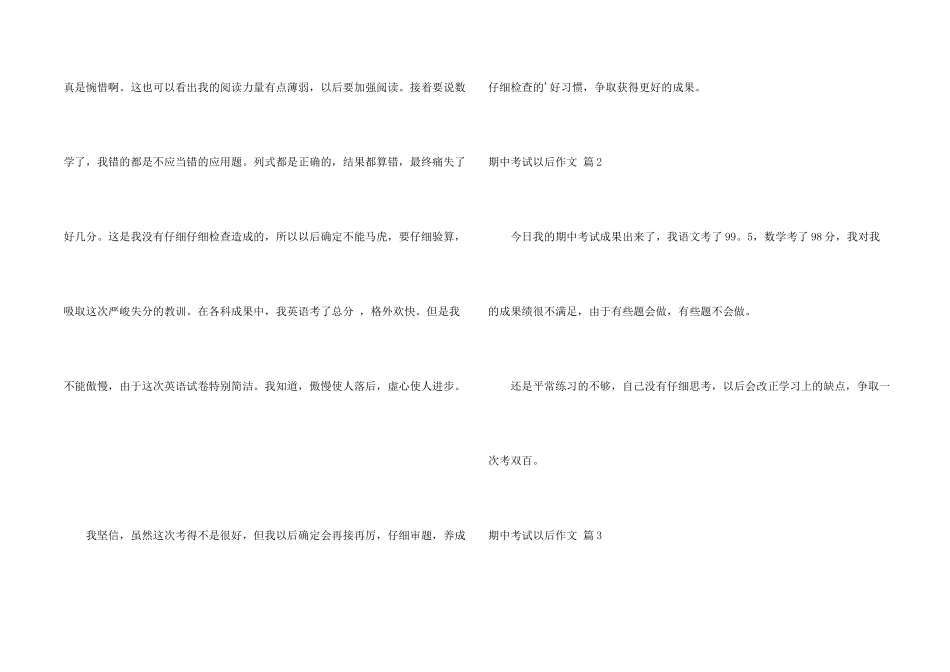 期中考试以后锦集9篇_第2页