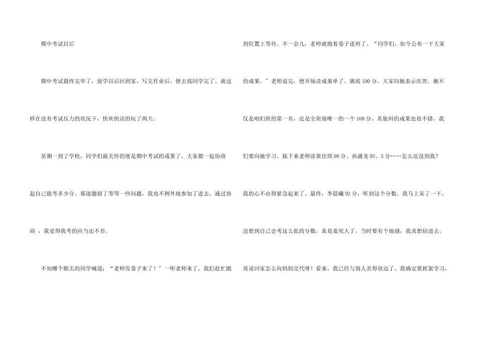 期中考试以后锦集9篇_第3页