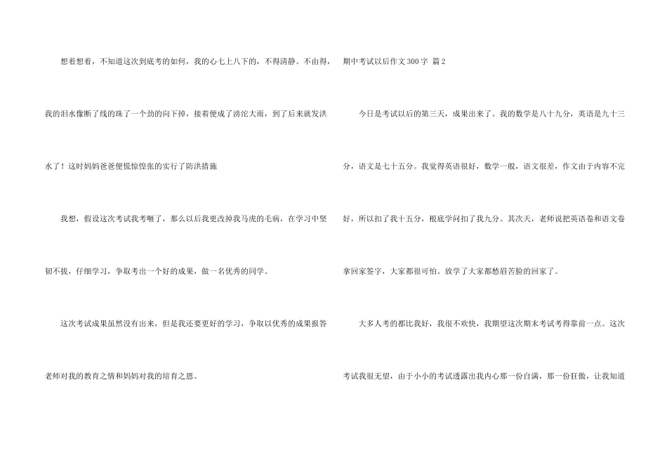 期中考试以后300字四篇_第2页