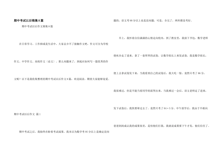 期中考试以后锦集8篇_第1页