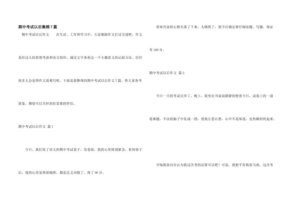 期中考试以后集锦7篇_第1页
