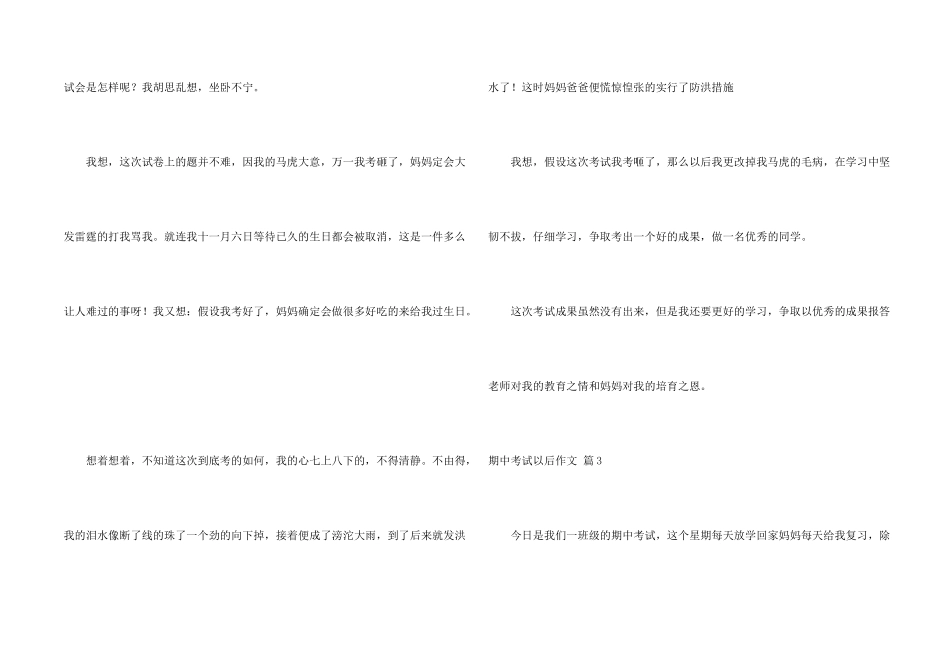 期中考试以后集锦7篇_第2页