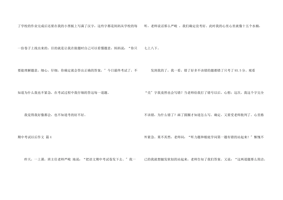 期中考试以后集锦7篇_第3页