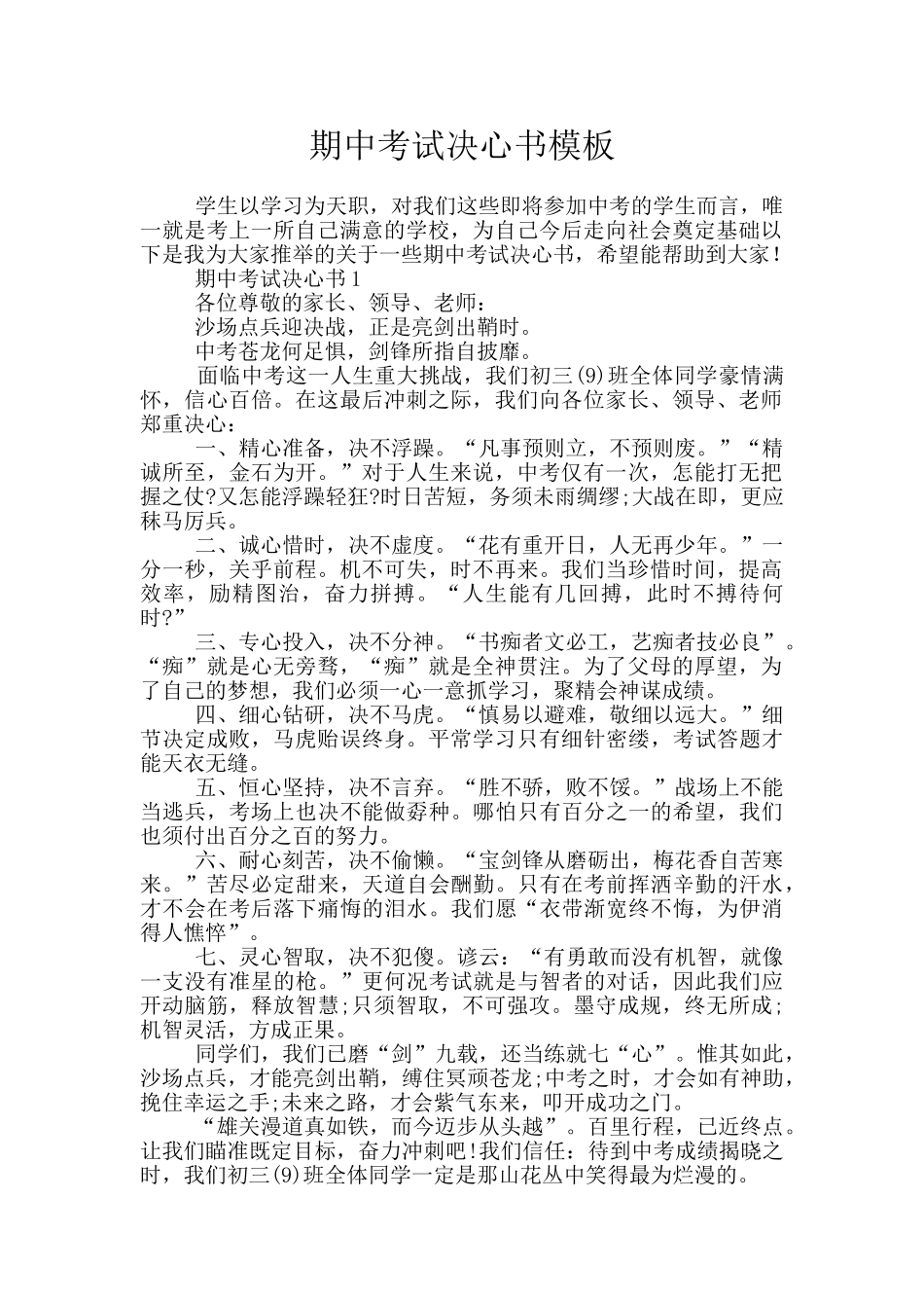 期中考试决心书模板_第1页