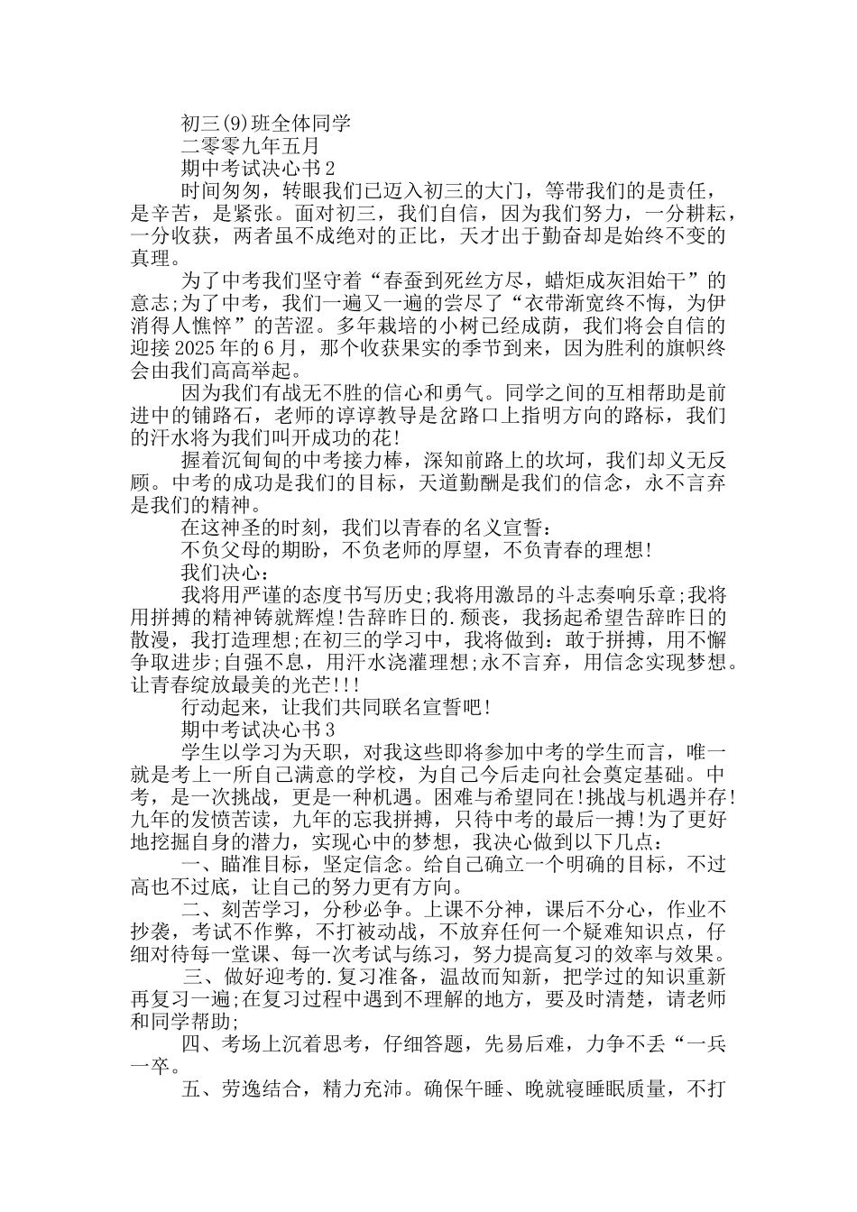期中考试决心书模板_第2页
